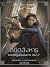 ลิขิตสังหาร ยอดหญิงมือสังหาร เล่ม 2 (His Fair Assassin, #2)