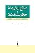 صلح جاویدان و حکومت قانون: ...