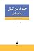 حقوق بین‌الملل معاهدات