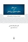 سیر عقل در منظومه...