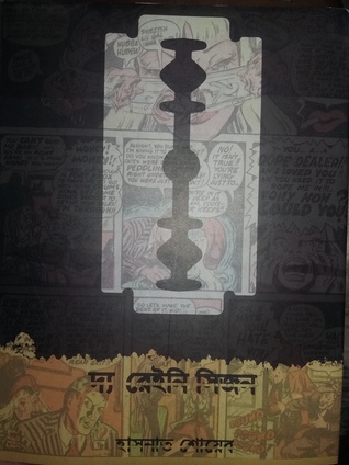 দ্য রেইনি সিজন