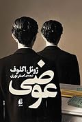 عوضی