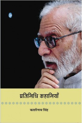 प्रतिनिधि कहानियाँ