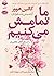 کتاب صوتی ما تمامش می‌کنیم by Colleen Hoover