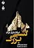 کتاب صوتی گتسبی بزرگ by F. Scott Fitzgerald کتاب صوتی گتسبی بزرگ by F. Scott Fitzgerald