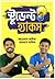 স্টুডেন্ট হ্যাকস