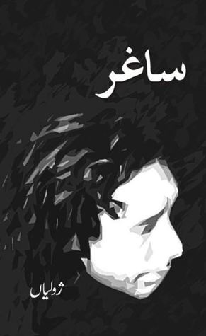 Saghar / ساغر (Hardcover)