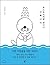 I'm glad you lived like BonoBono by Kim Shin Hoi