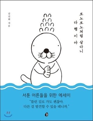I'm glad you lived like BonoBono (Paperback)