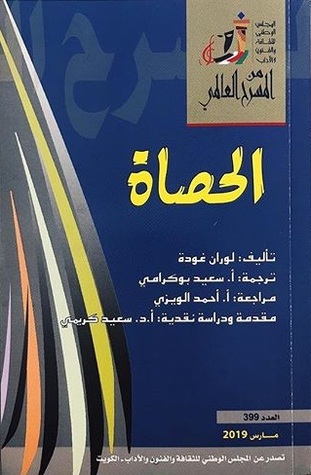 الحصاة (Paperback)