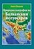 Природна география на Балканския полуостров