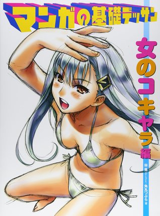 Manga no Kiso Dessan - Female Character Volume (Paperback)