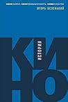 История кино: Кин...