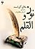 نون والقلم