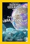 مجلة ناشونال جيوجرافيك ابو ظبي عدد مارس 2019 مجلة ناشونال جيوجرافيك ابو ظبي عدد مارس 2019