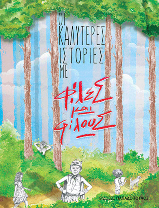 Οι καλύτερες ιστορίες με φαντάσματα