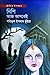 নিশি আজ আসবেই by Shariful Islam Bhuiyan