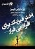 کتاب صوتی اختر فیزیک برای افراد بی قرار by نیل دگراس تایسن کتاب صوتی اختر فیزیک برای افراد بی قرار by نیل دگراس تایسن