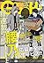 GUSH 2019年4月号 [雑誌]