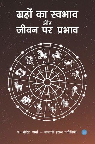 Grehon Ka Swabhav aur Jeevan par prabhav