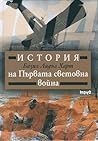 История на Първат...