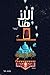 اللاهنا