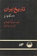 تاریخ ایران دوره قاجاریه