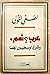 عرب؟ نعم وشرق أوسطيون أيضاً