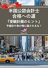 Road to Become a CPA (Japanese Edition) Road to Become a CPA (Japanese Edition)