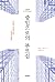 증인으로의 부르심