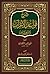 شرح قواعد الإعراب لابن هشام by محيي الدين الكافيجي