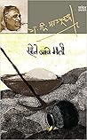 Sone Aani Mati: Short Stories By Gadima (Marathi Edition) Sone Aani Mati: Short Stories By Gadima