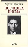 Poslednja pisma