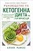 Ръководство по кетогенна диета за начинаещи
