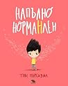 Напълно НормаНлен by Tom Percival