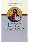 Ісус з Назарету. ...