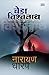 Veda Vishwanatha: Ek Bhayav...