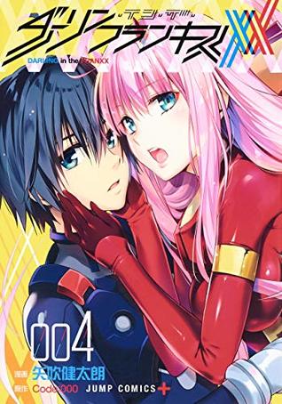 ダーリン・イン・ザ・フランキス 4 (DARLING in the FRANXX, #4)