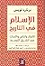 الإسلام في التاريخ: الأفكار...