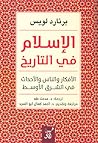 الإسلام في التاري...