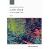 노래의 상상계 노래의 상상계