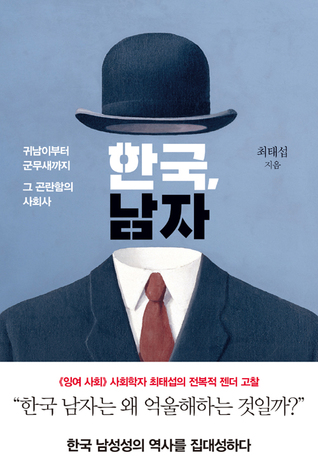 한국, 남자 (Paperback)