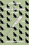 يوميات طائر الزنب...