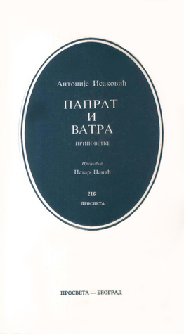 Paprat i vatra (Hardcover)