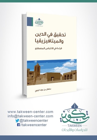 تحقيق في الدين والميتافيزيقيا (Unknown Binding)