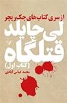 قتلگاه