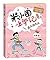米小圈上学记（第4辑）遇见猫先生
