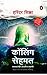 Calling Sehmat (Marathi Edition)