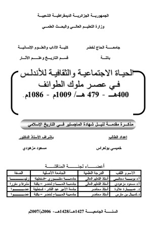الحياة الاجتماعية والثقافية للأندلس في عصر ملوك الطوائف (Unknown Binding)