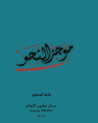 موجز النحو (Unknown Binding)